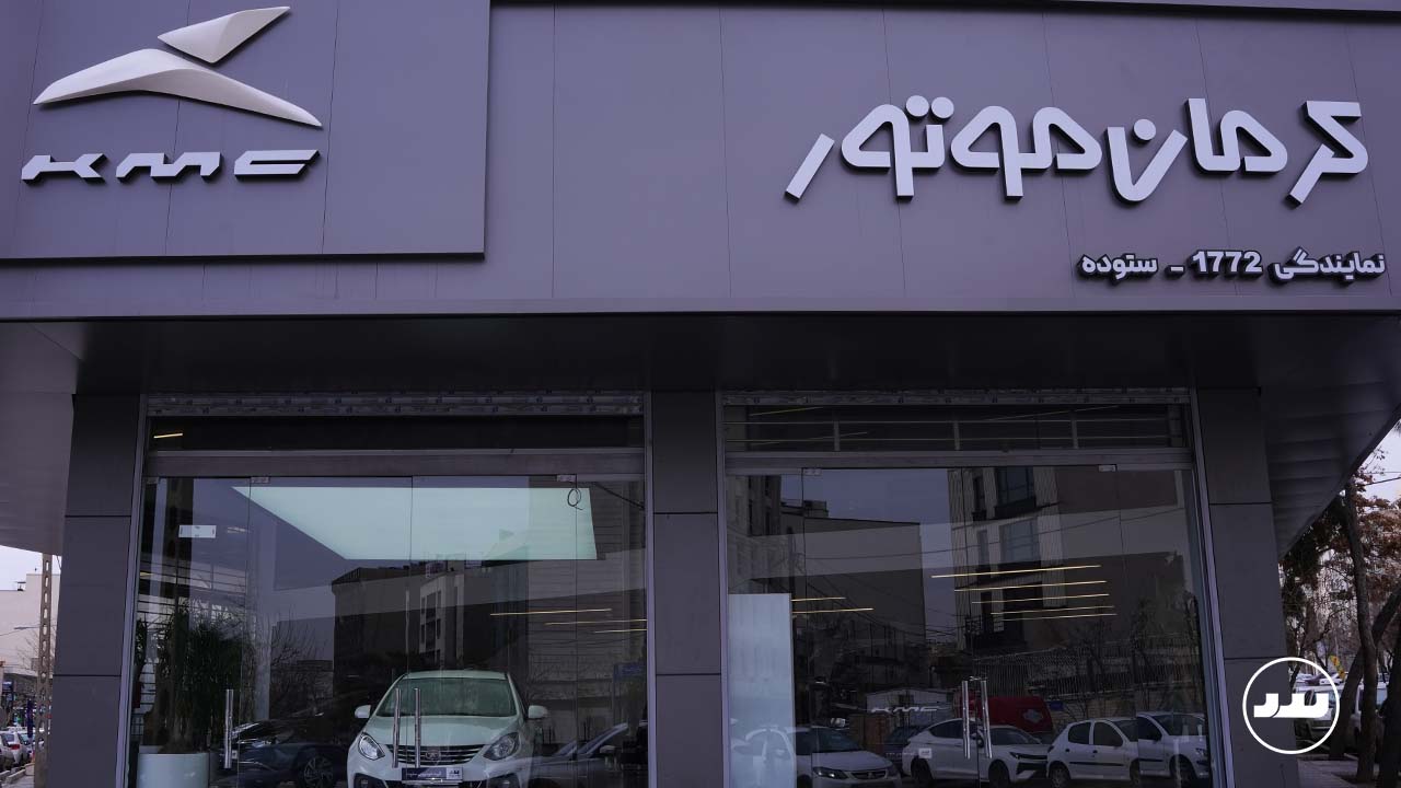 کرمان موتور شعبه کاشانی 7