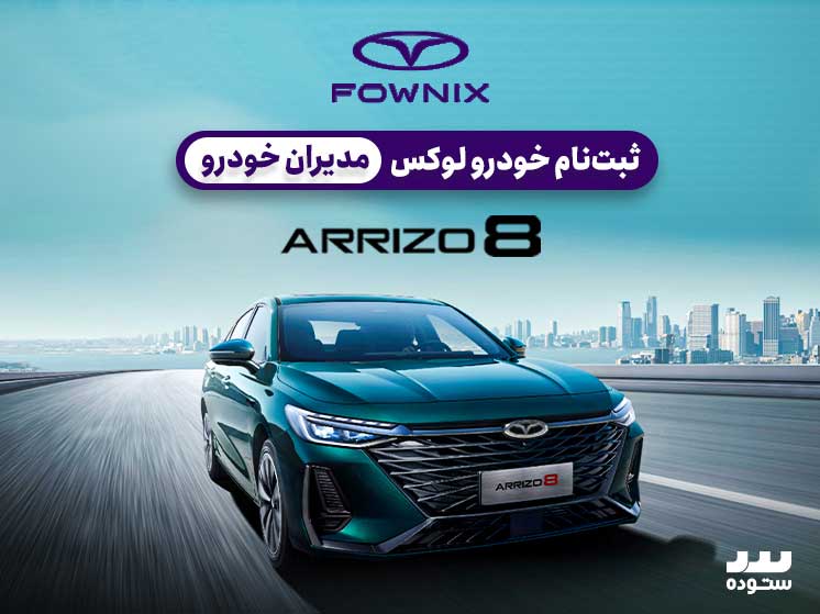 Arrizo8