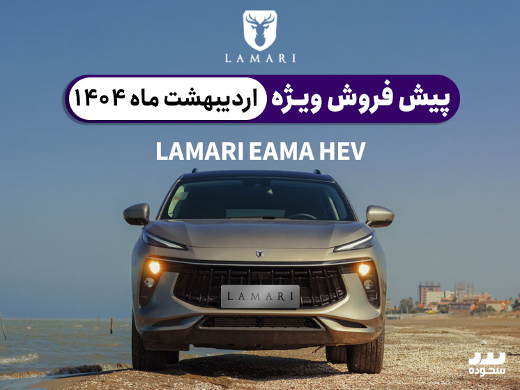 lamari-eama-1404-02