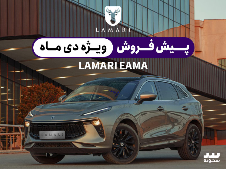 lamari-eama-10-18