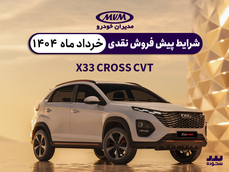 X33-Cross-CVT-1404