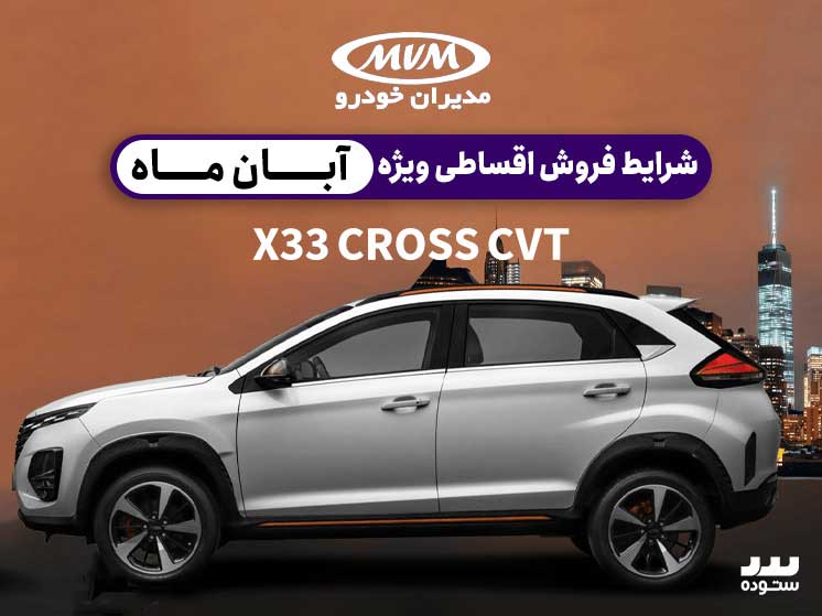 X33-Cross-CVT-08-12