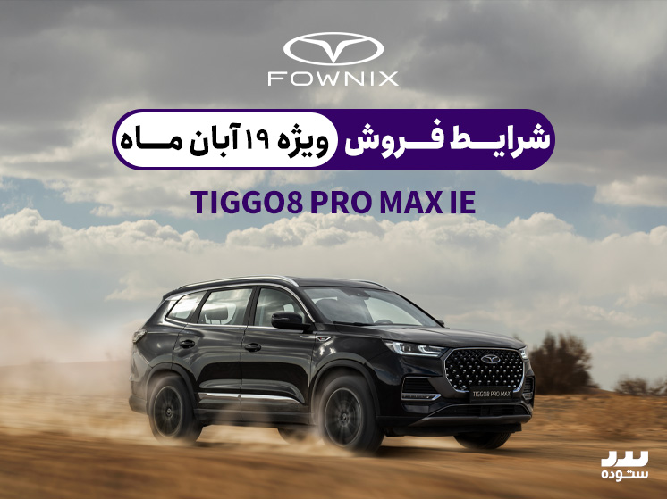 Tiggo8-Pro-Max-IE-08-19